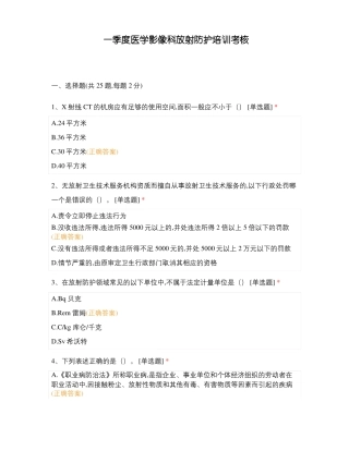 一季度医学影像科放射防护培训考核