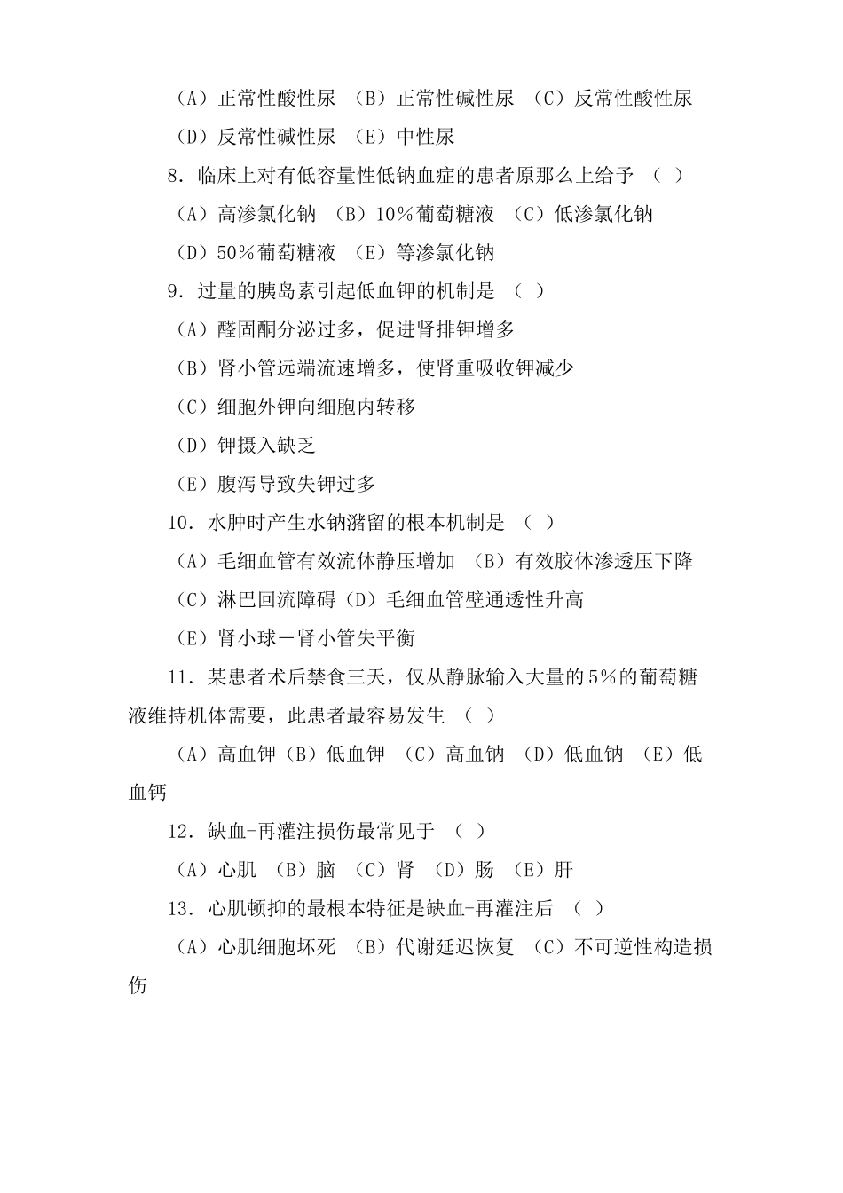 护理生理学试题及答案_第2页