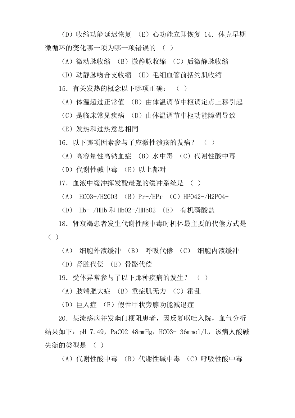 护理生理学试题及答案_第3页