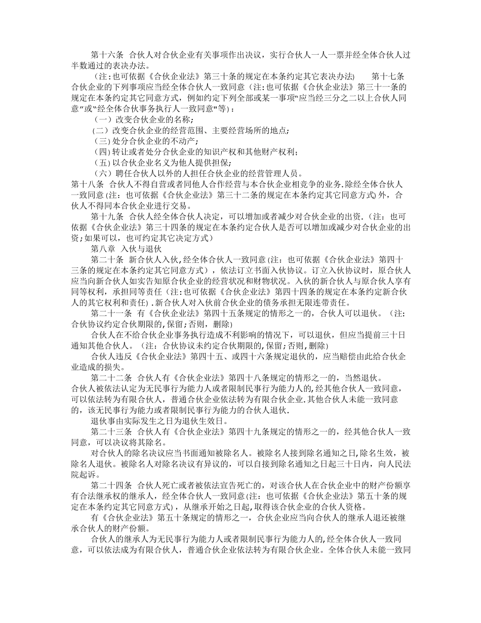 公司合伙人协议书共7篇_第3页