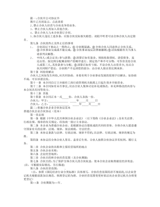 公司合伙人协议书共7篇