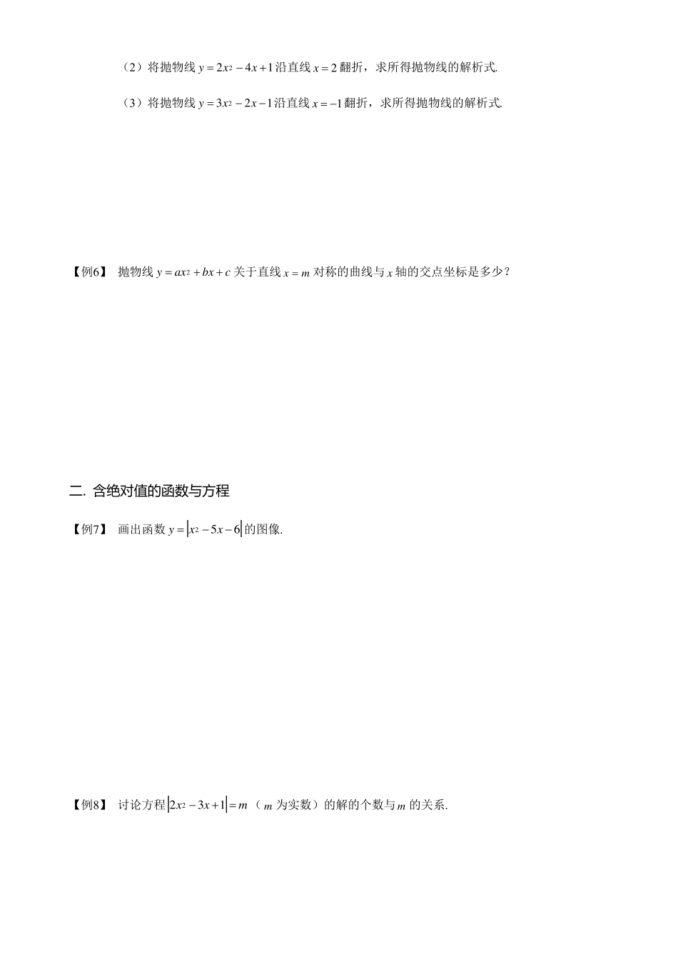 初中数学竞赛——二次函数图像的翻折与对称_第2页