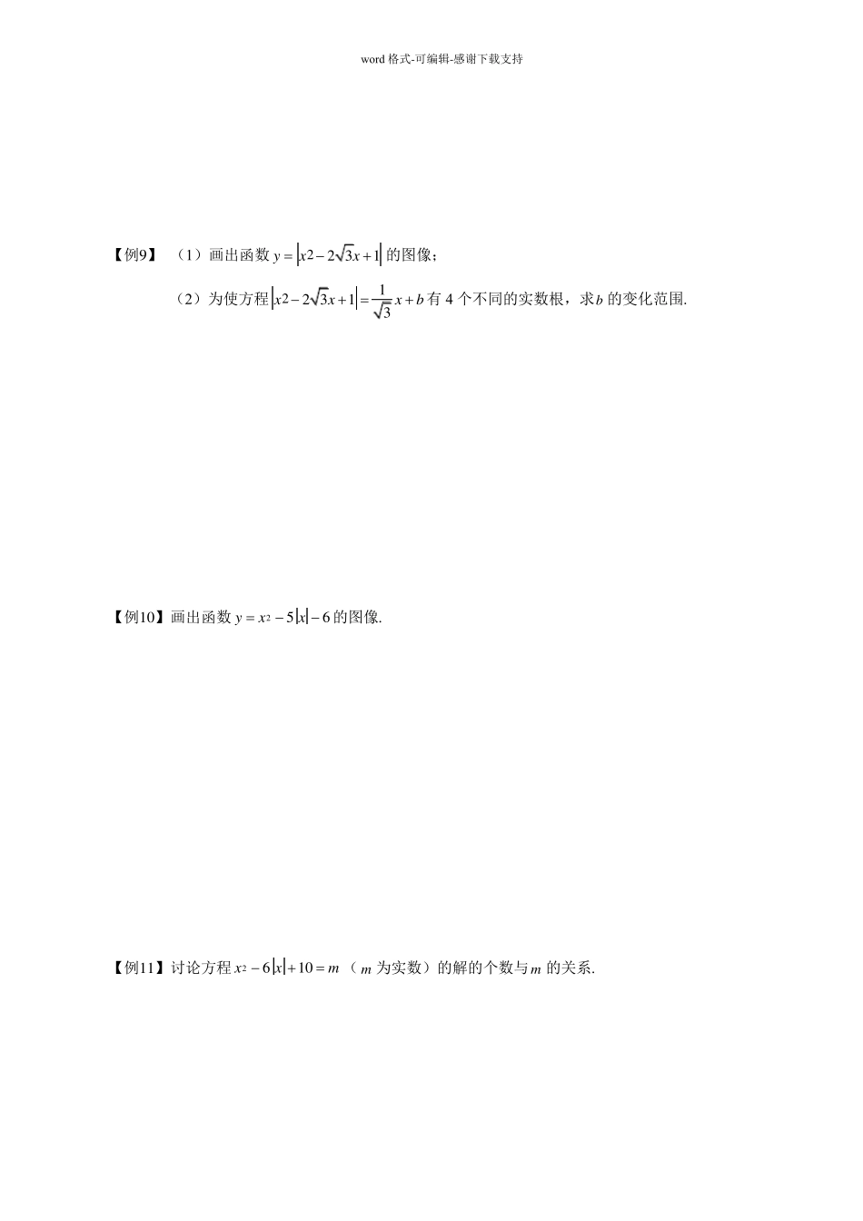 初中数学竞赛——二次函数图像的翻折与对称_第3页