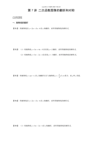 初中数学竞赛——二次函数图像的翻折与对称