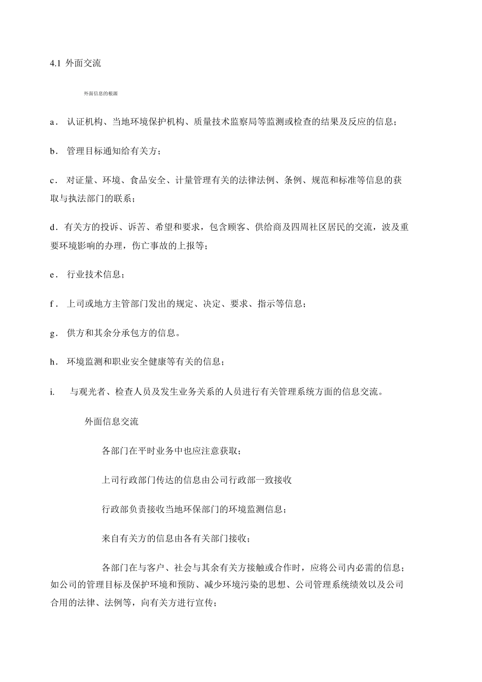 信息交流与沟通控制程序_第2页