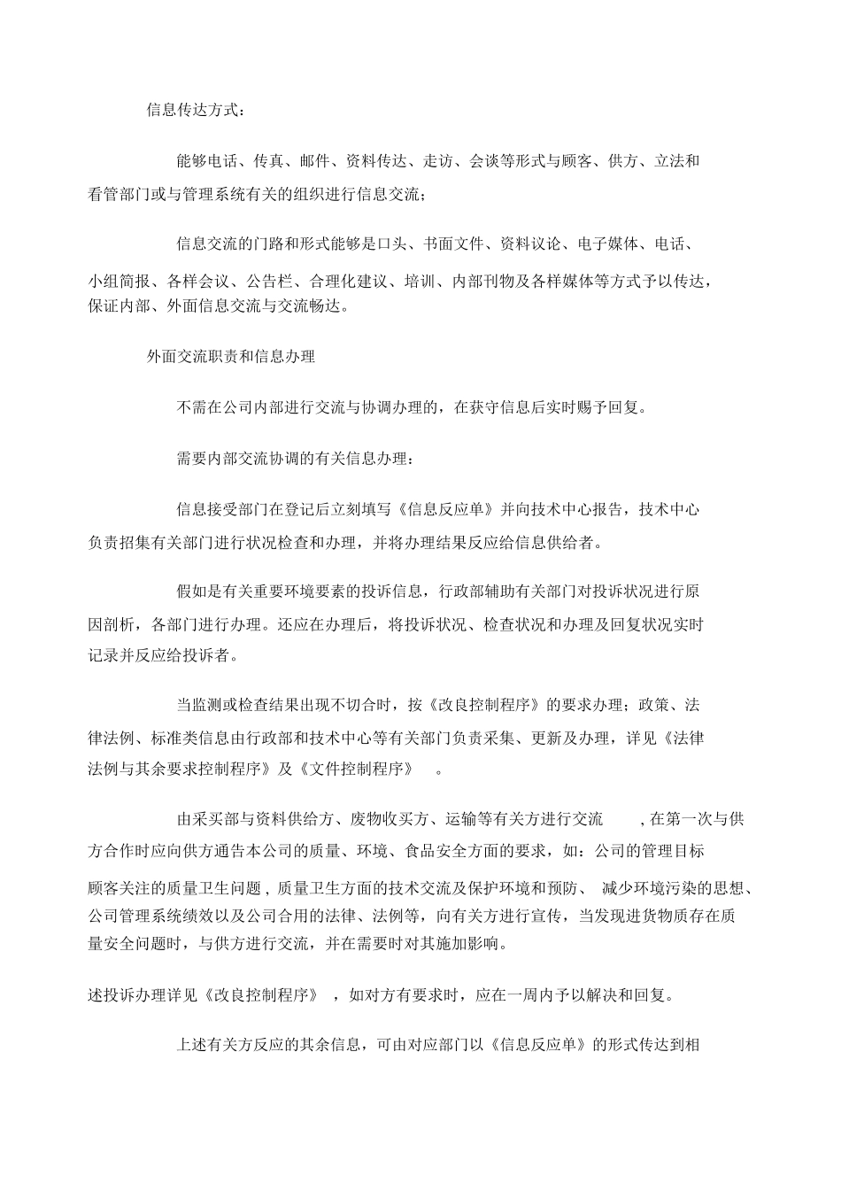 信息交流与沟通控制程序_第3页