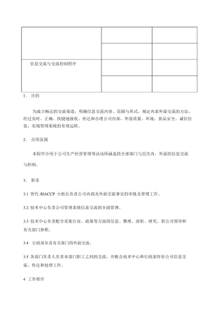 信息交流与沟通控制程序