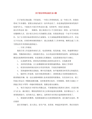 关于前台年终总结汇总6篇 