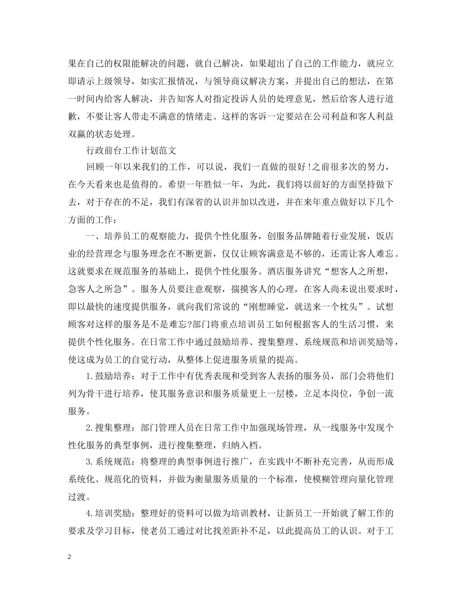 关于前台工作计划 _第2页