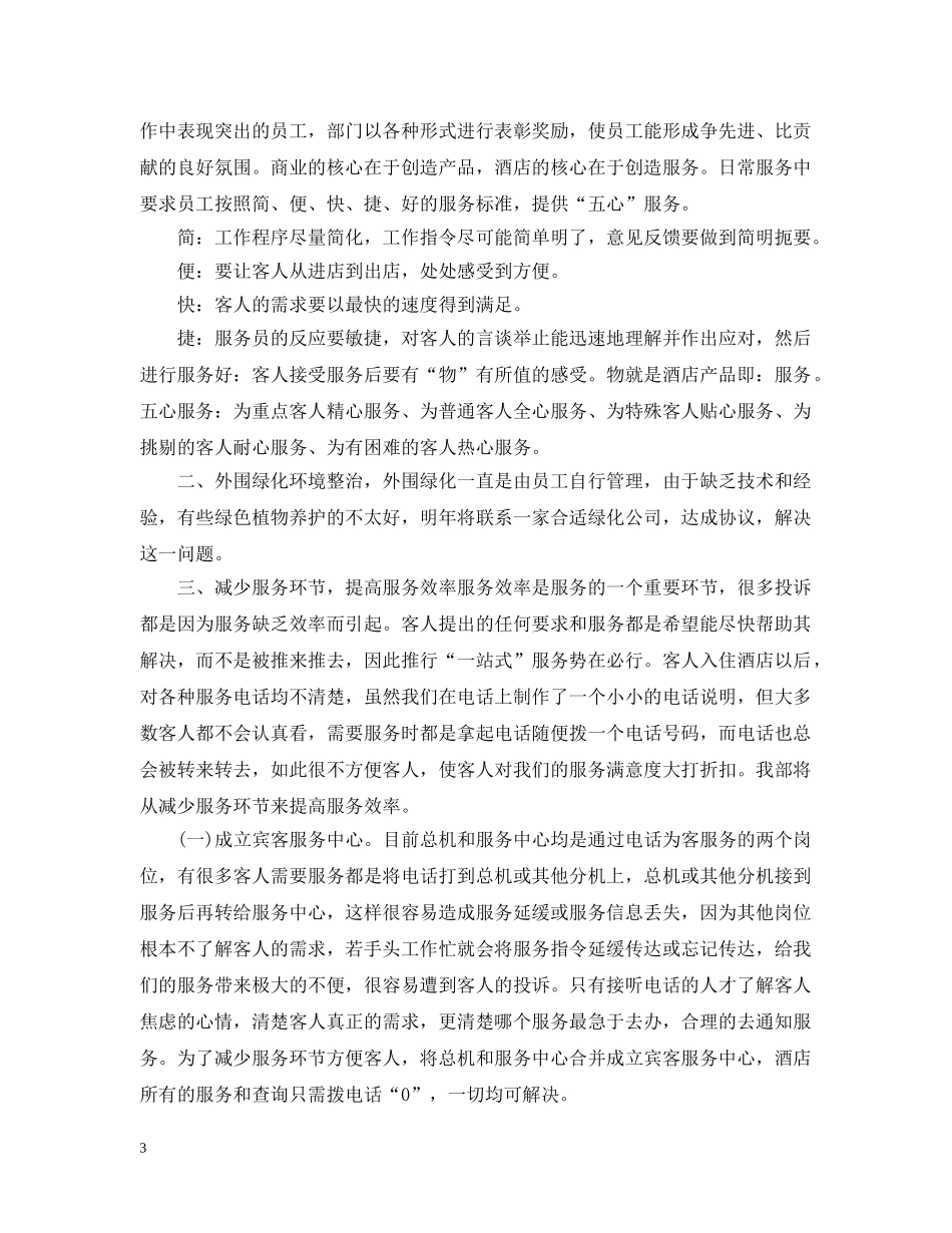 关于前台工作计划 _第3页