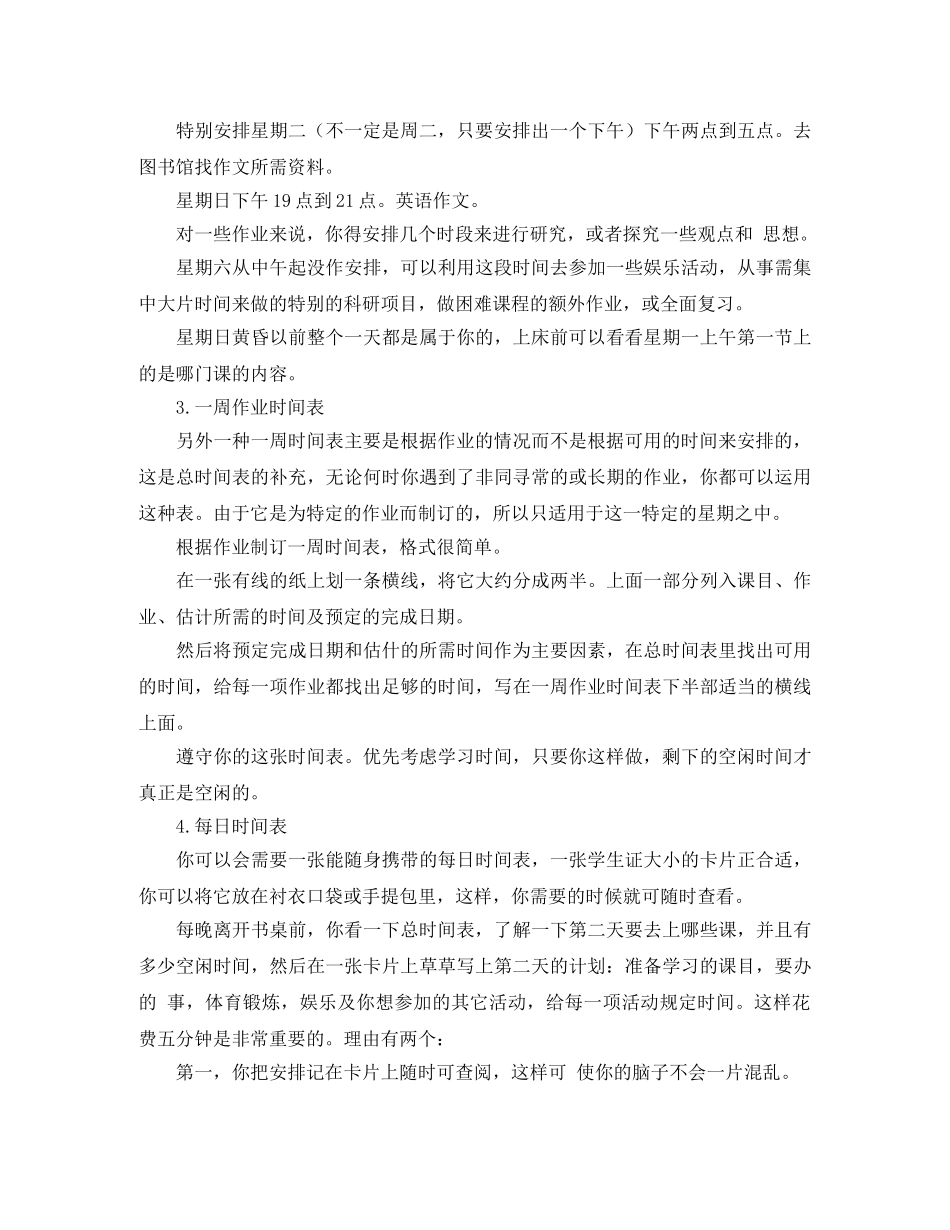 关于初中高效学习计划表 _第2页