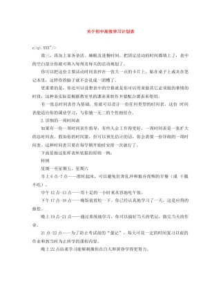 关于初中高效学习计划表 
