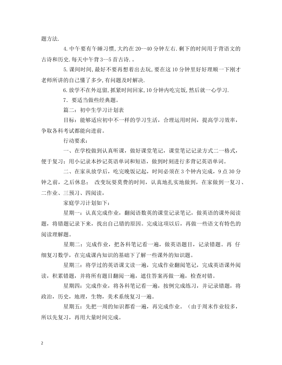 关于初习计划 _第2页