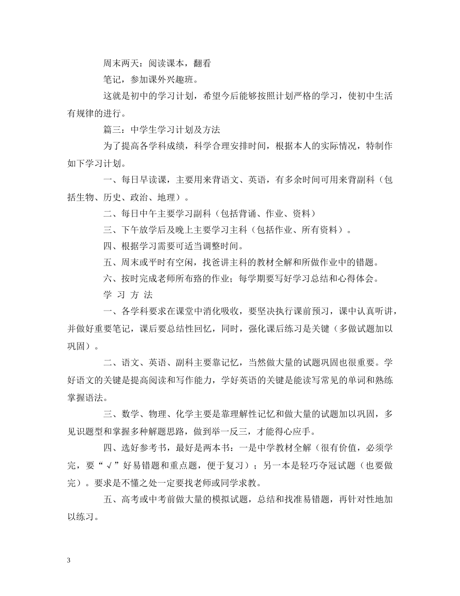 关于初习计划 _第3页