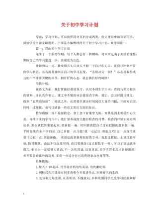 关于初习计划 