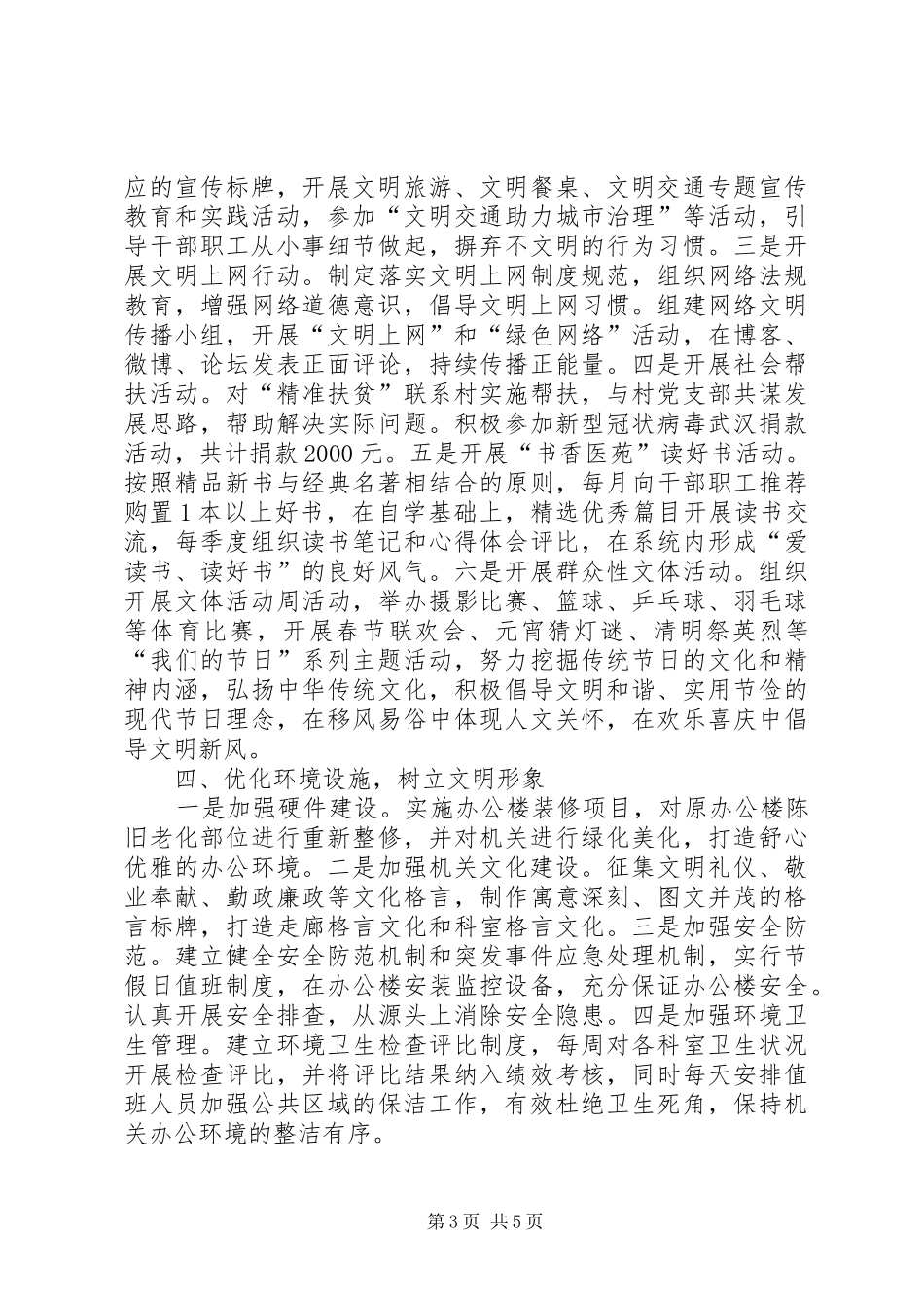 医疗保障局市级文明单位创建汇报材料_第3页