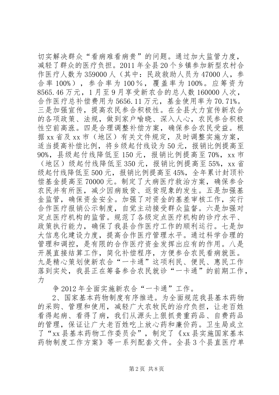 医疗卫生体制改革(医改)情况汇报_第2页