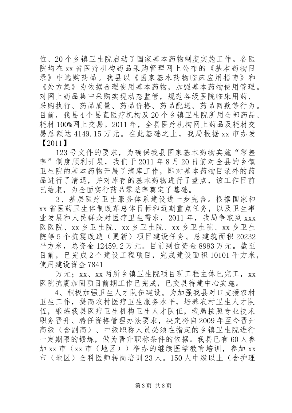 医疗卫生体制改革(医改)情况汇报_第3页