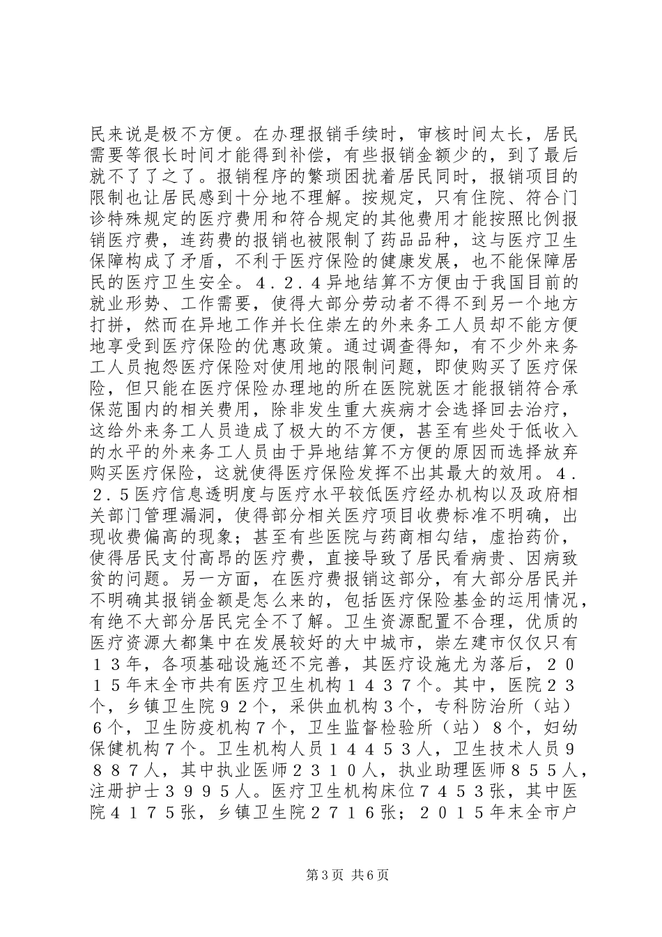 医疗保险调查研究报告_第3页