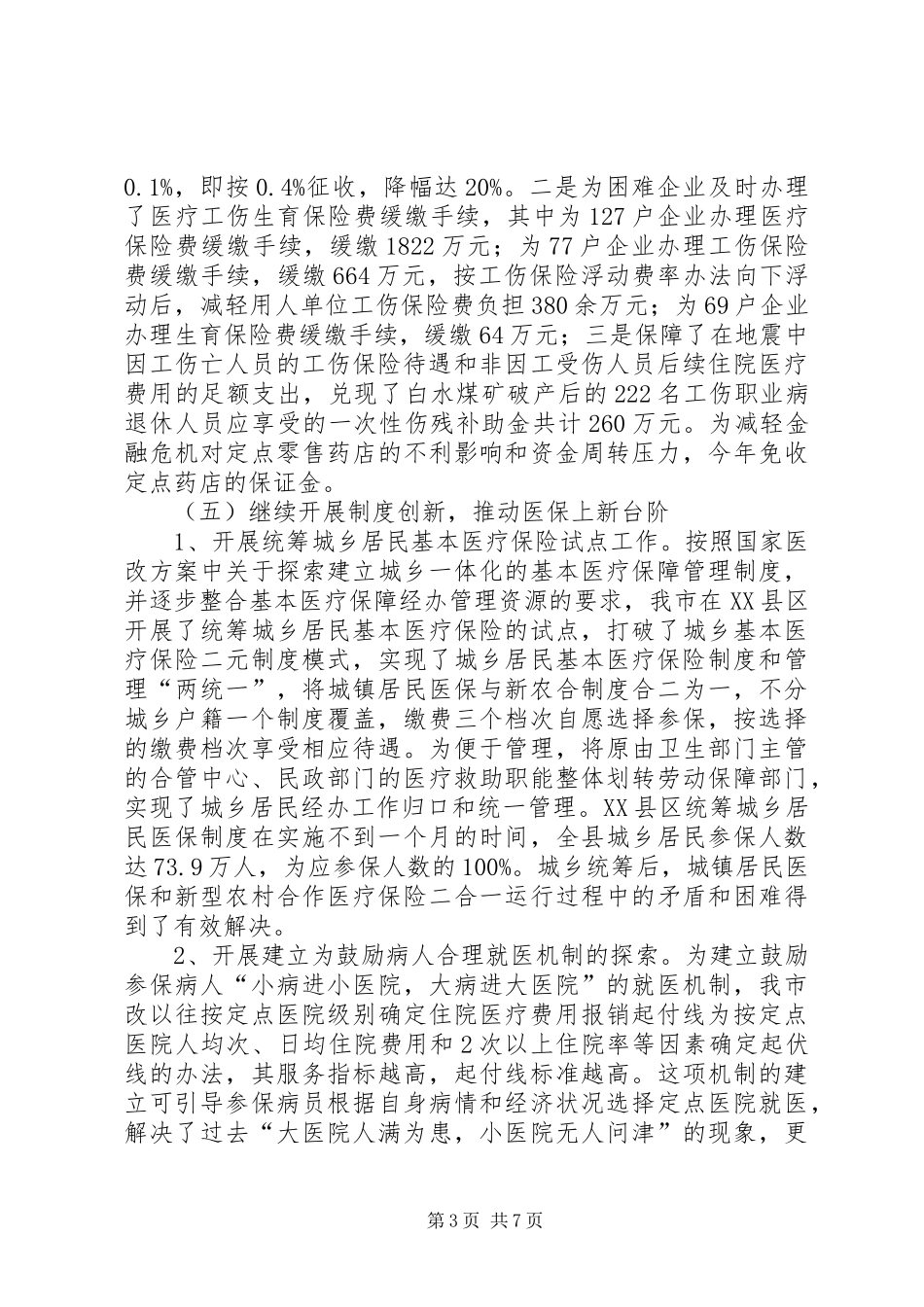 医疗保险系统年末工作报告_第3页