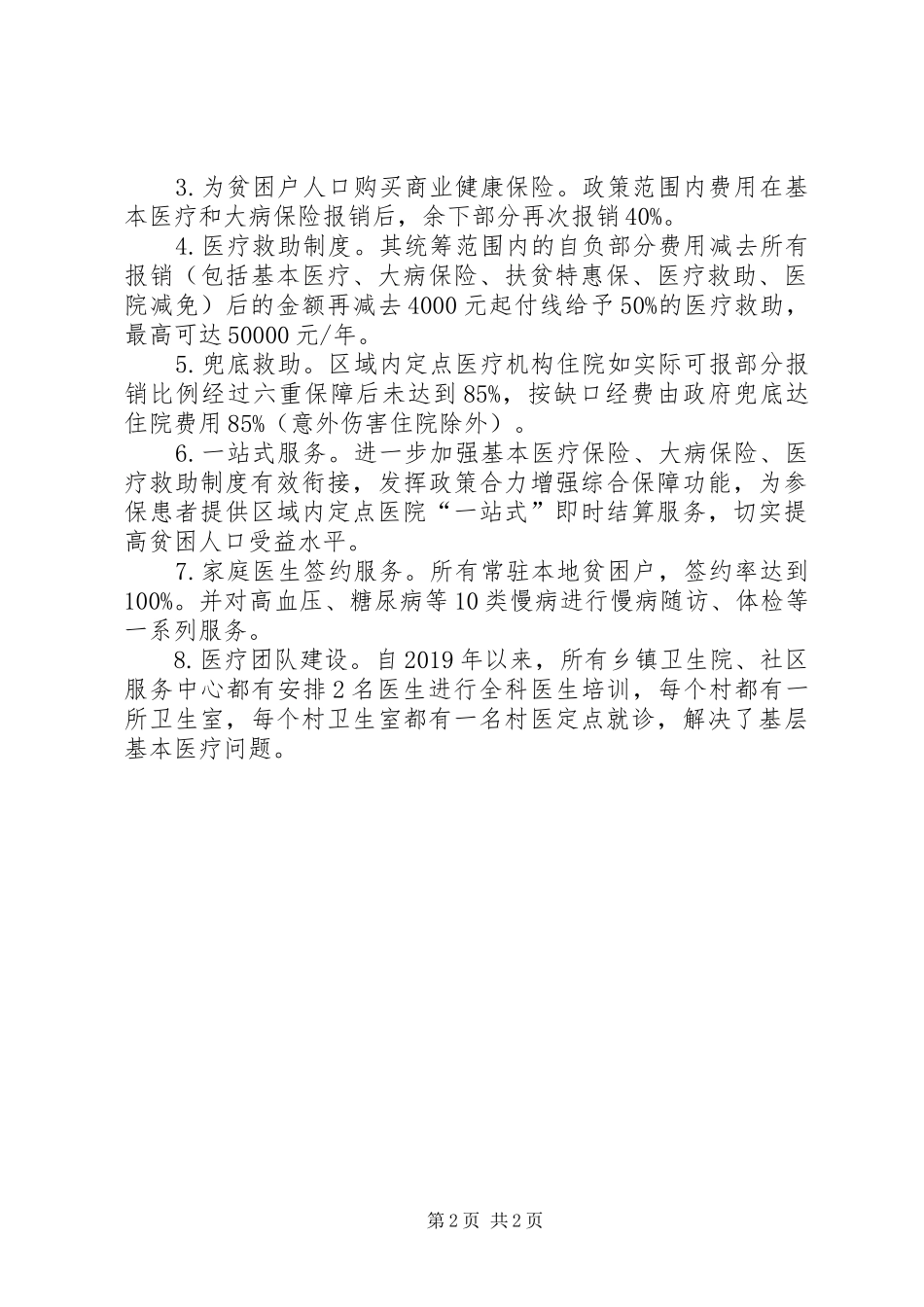 医疗保障机构健康扶贫工作报告_第2页