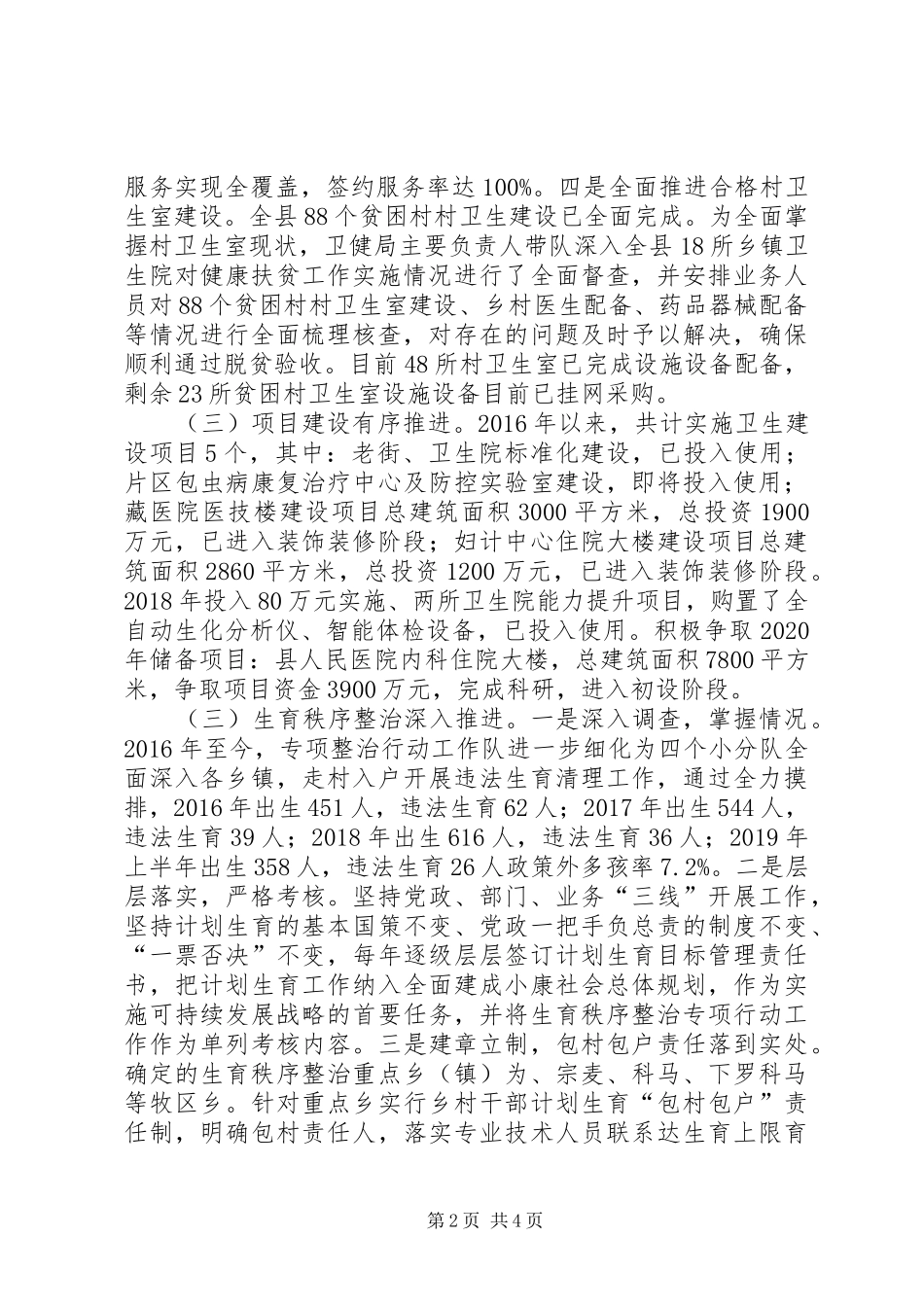 医疗保障回头看大排查工作报告_第2页