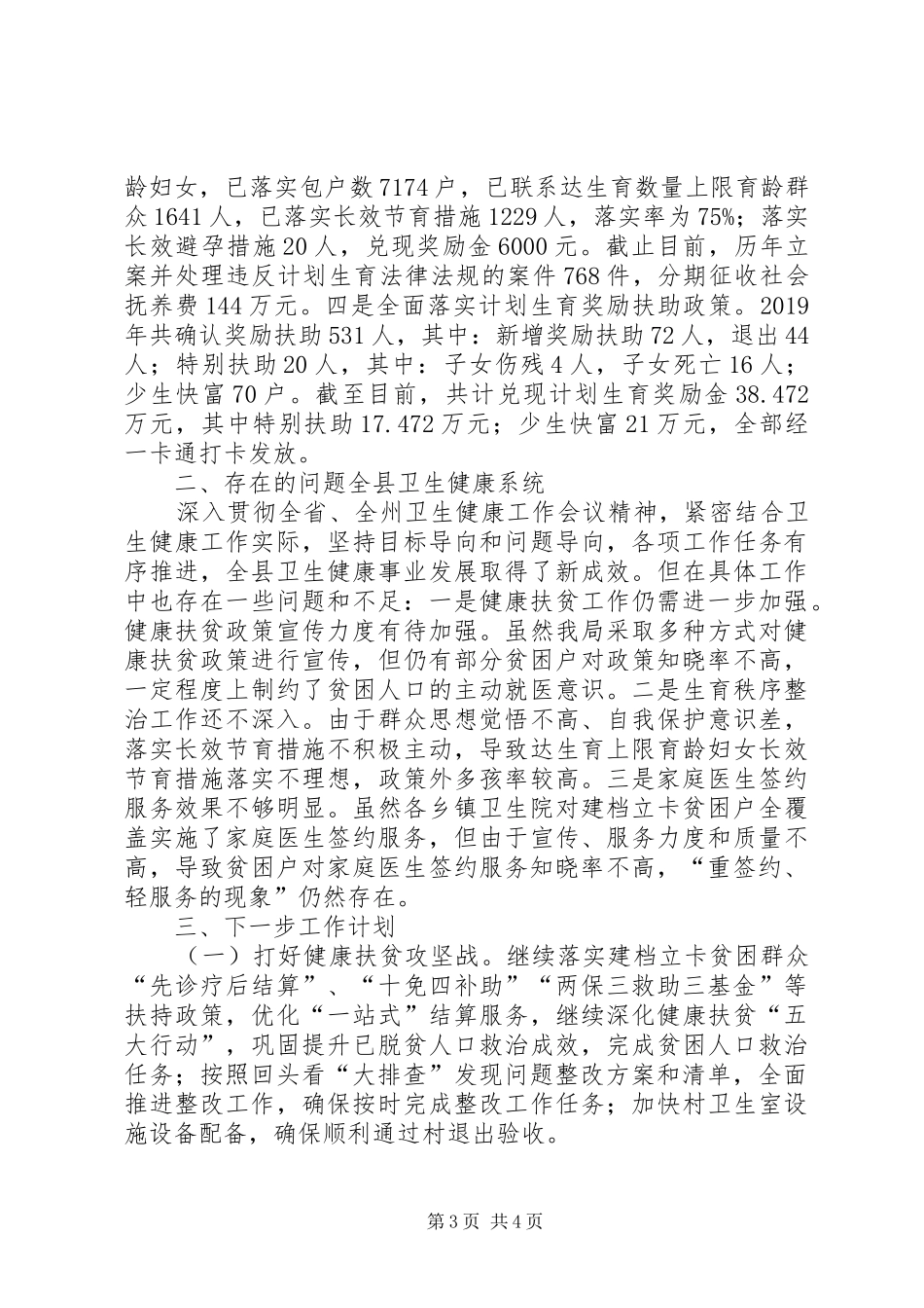 医疗保障回头看大排查工作报告_第3页