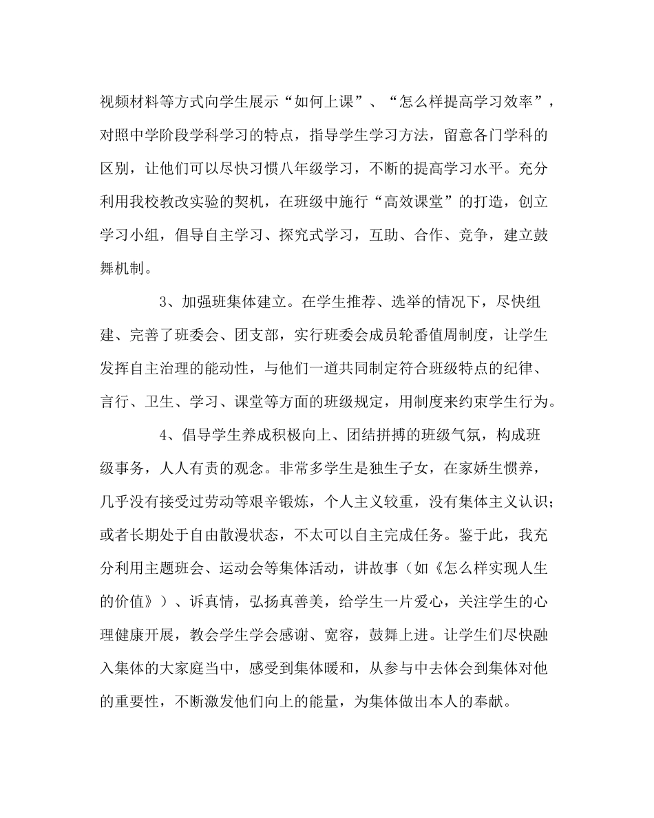 班主任工作范文八年级班务工作总结二_第2页