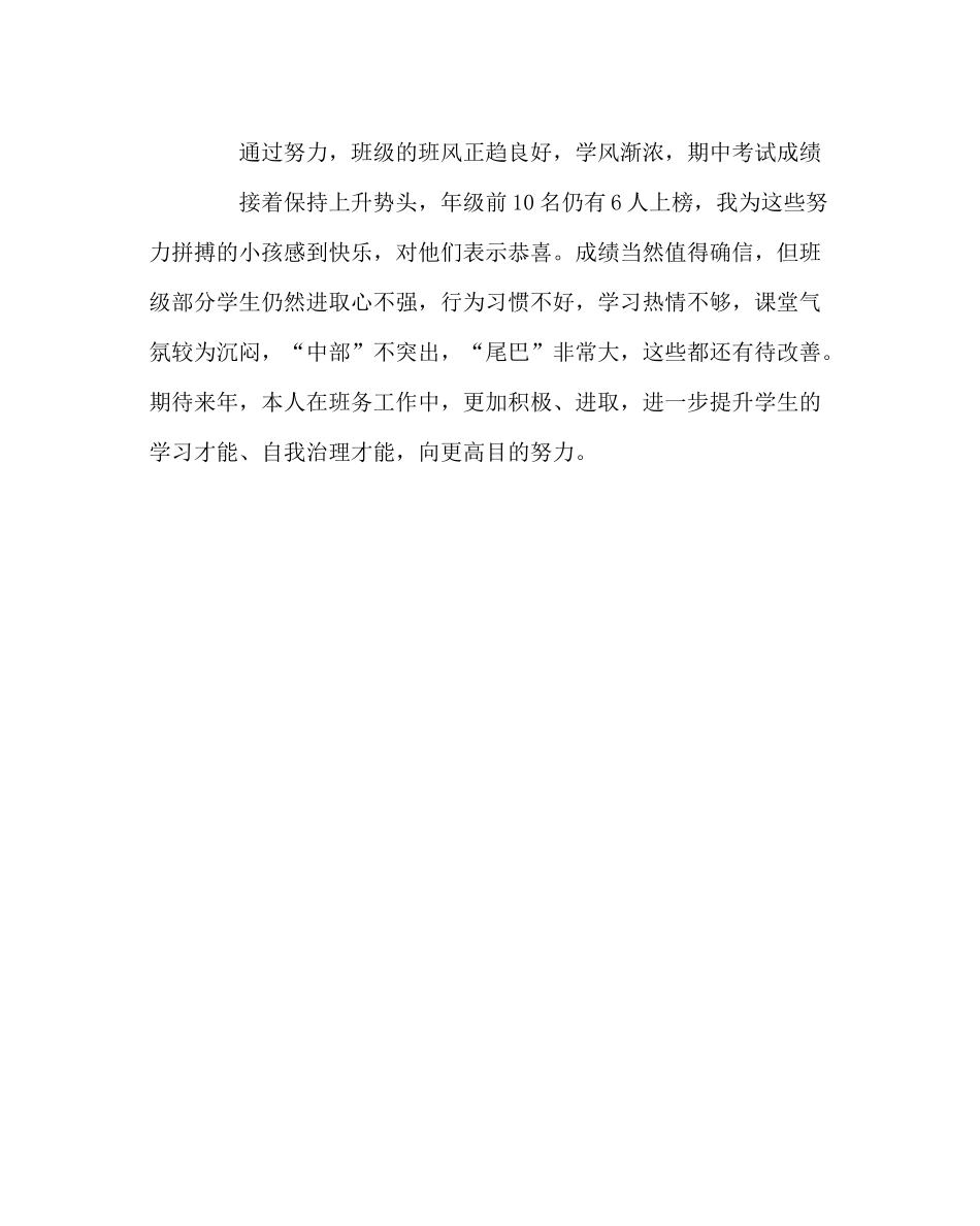 班主任工作范文八年级班务工作总结二_第3页