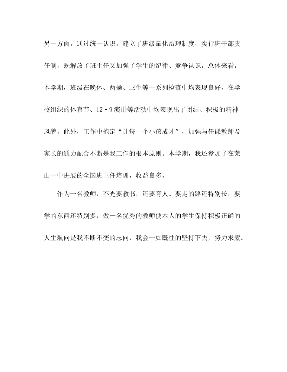 2021年度教师思想工作参考总结_第3页