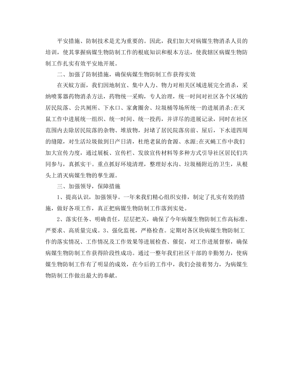 2021年工作参考总结医院病媒生物防治工作参考总结_第3页