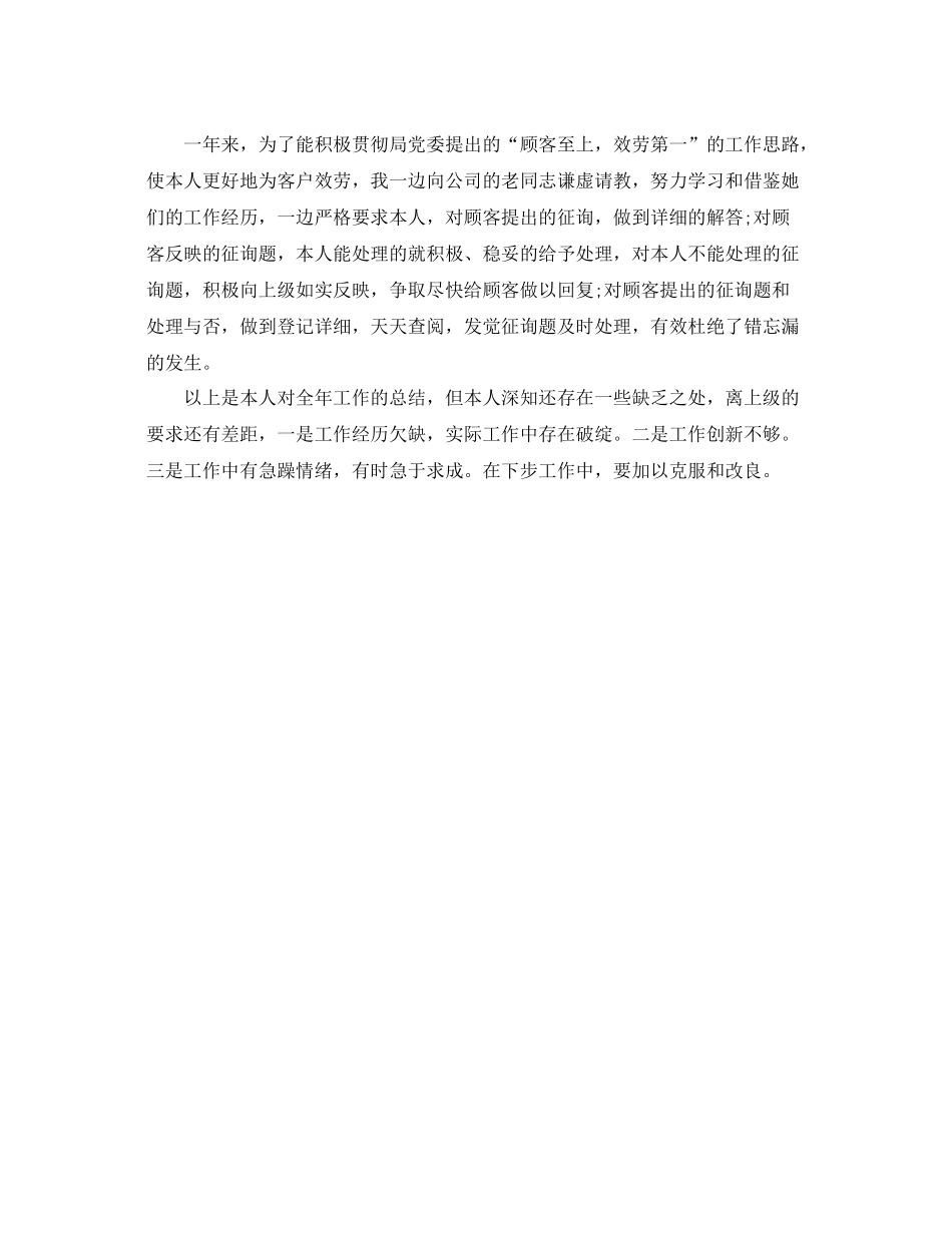电信客服年终自我参考总结_第2页