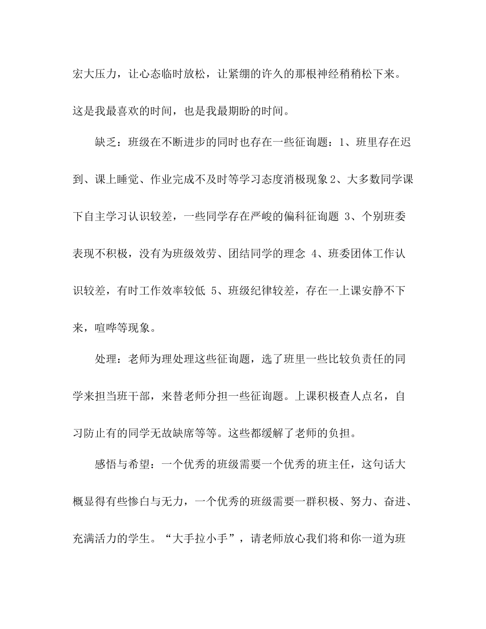 大一期末参考总结范文_第3页