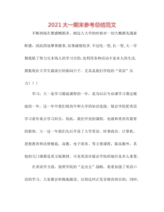 大一期末参考总结范文