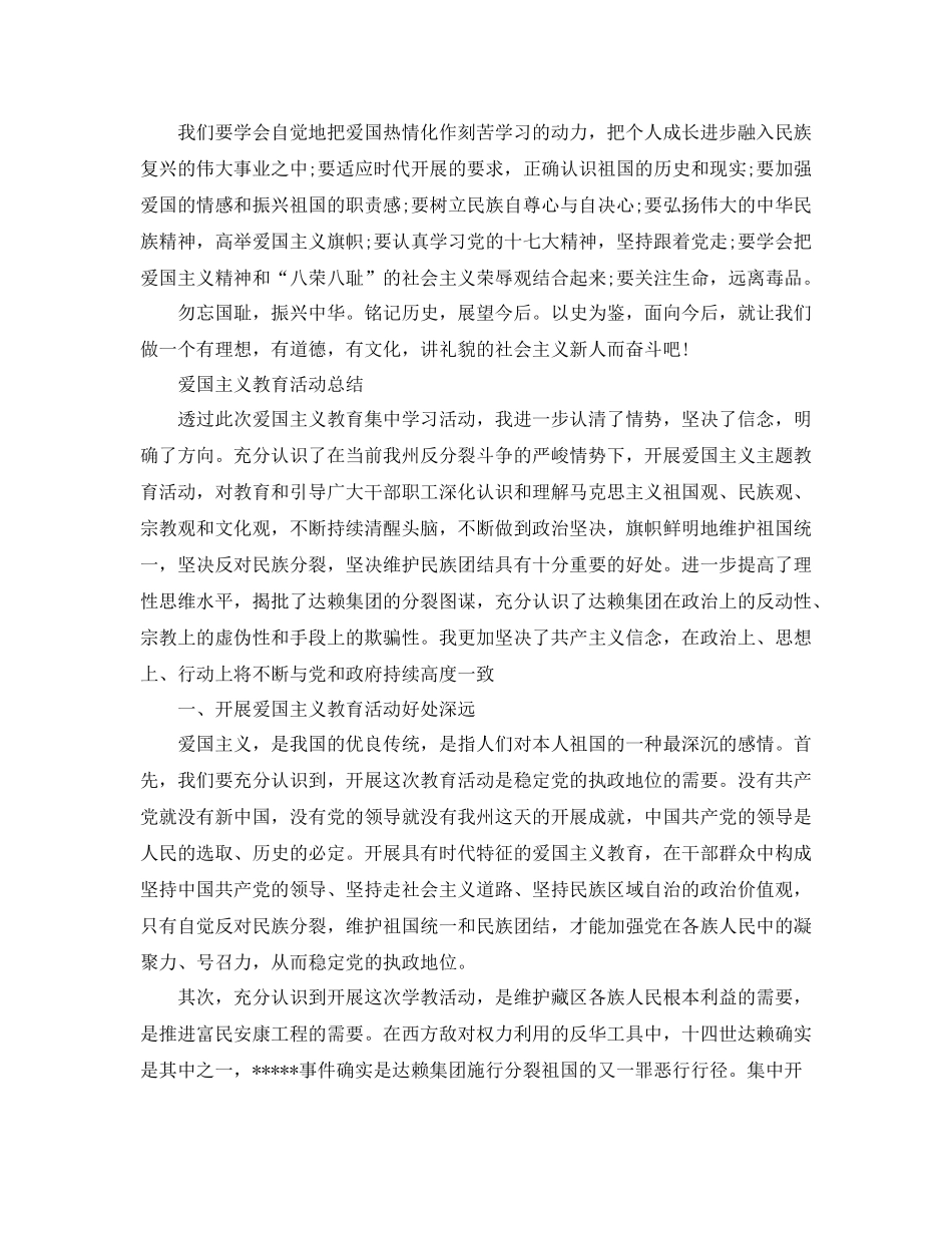 爱国主义教育活动参考总结，珍视幸福生活，维护祖国统一_第2页