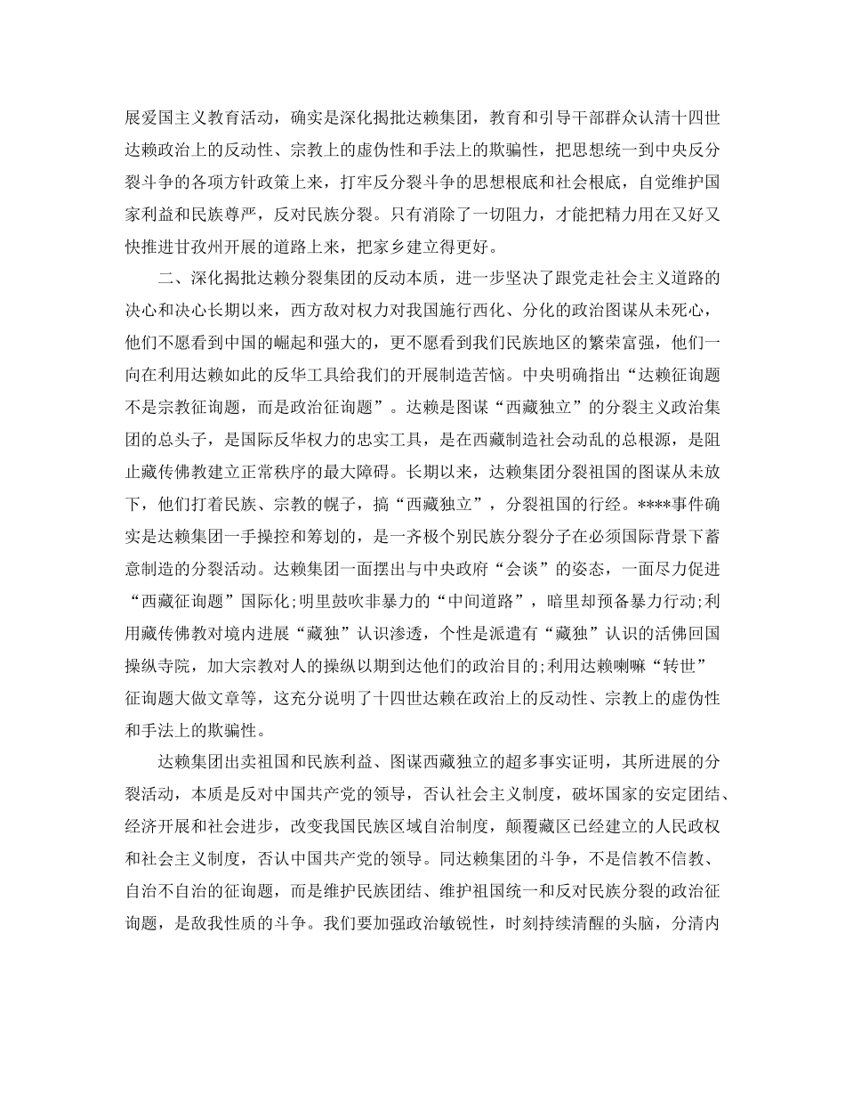 爱国主义教育活动参考总结，珍视幸福生活，维护祖国统一_第3页