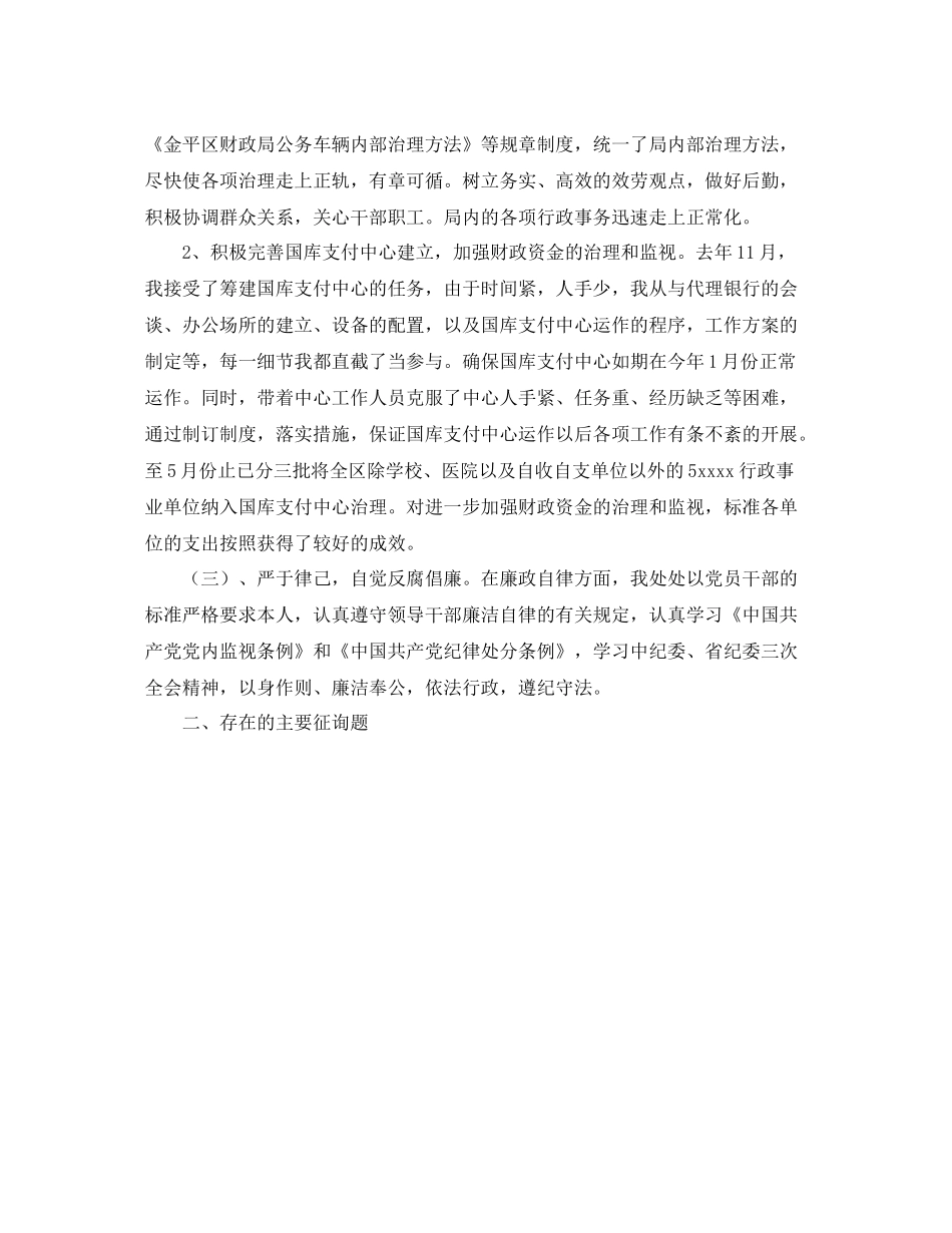 财政巨自我参考总结范文（通用）_第2页