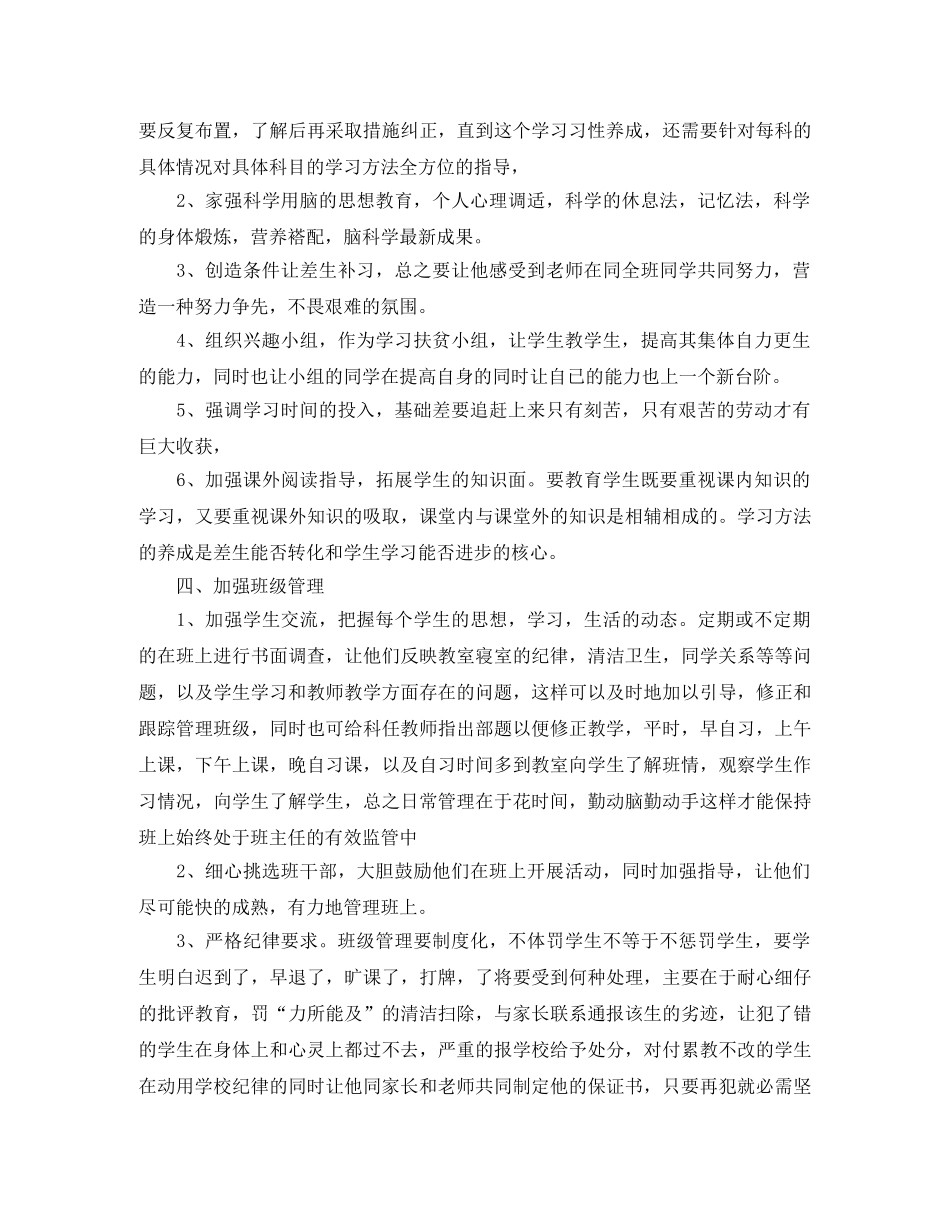 关于初三下班主任工作计划范文 _第2页