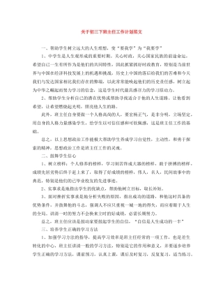 关于初三下班主任工作计划范文 