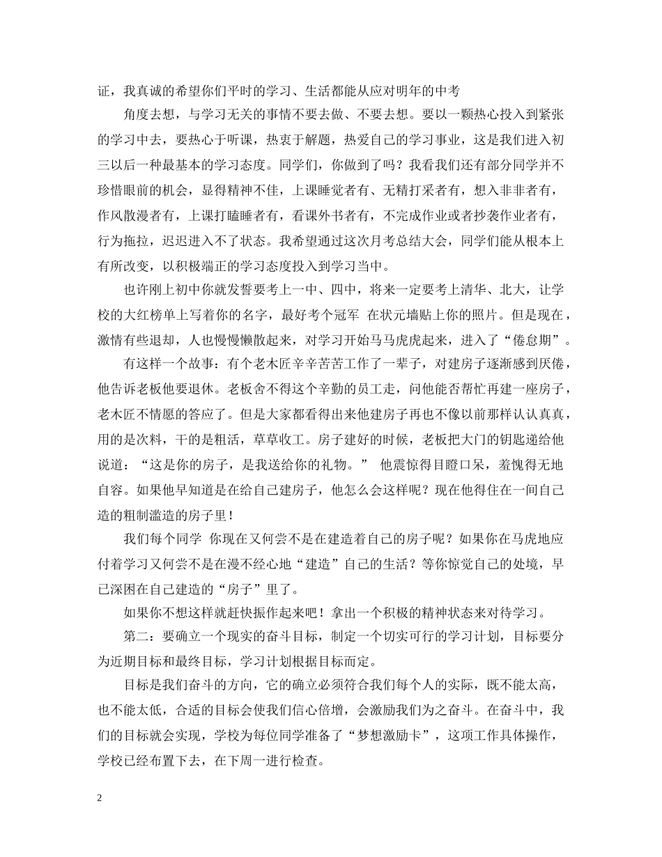 关于初七月考总结范文推荐 _第2页