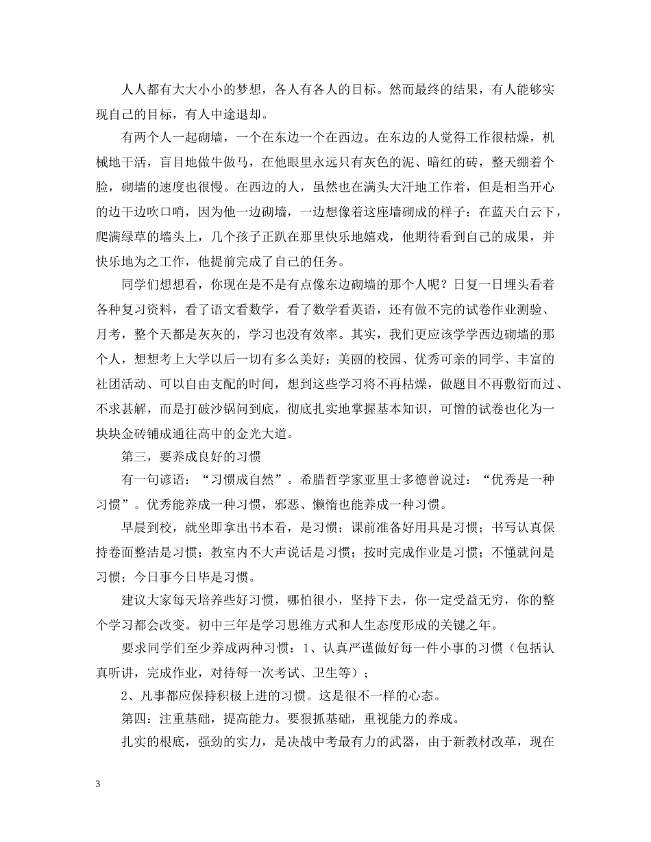 关于初七月考总结范文推荐 _第3页