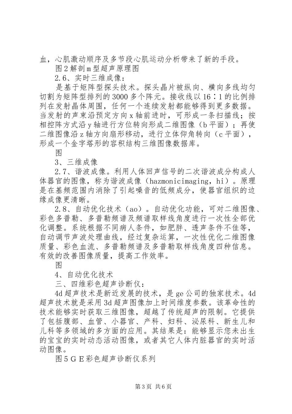 医疗仪器申请报告_第3页