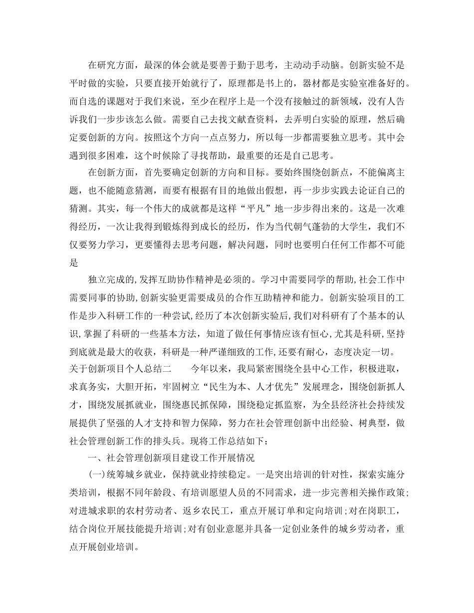 关于创新项目个人总结 _第2页