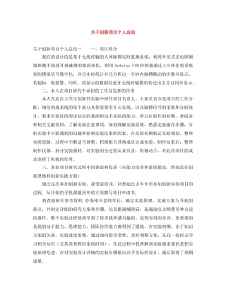 关于创新项目个人总结 