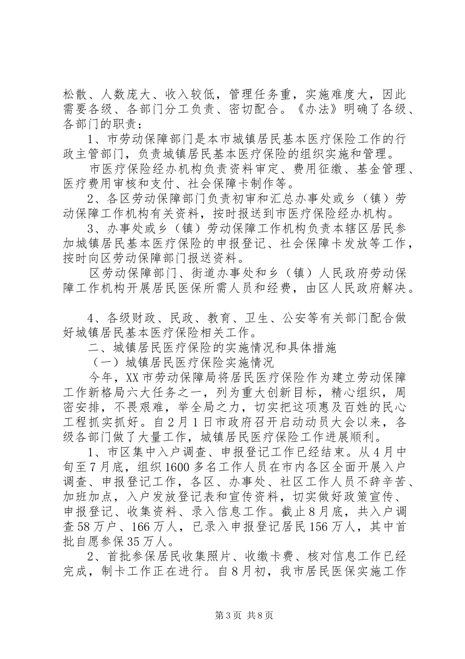 医疗保险工作汇报_第3页