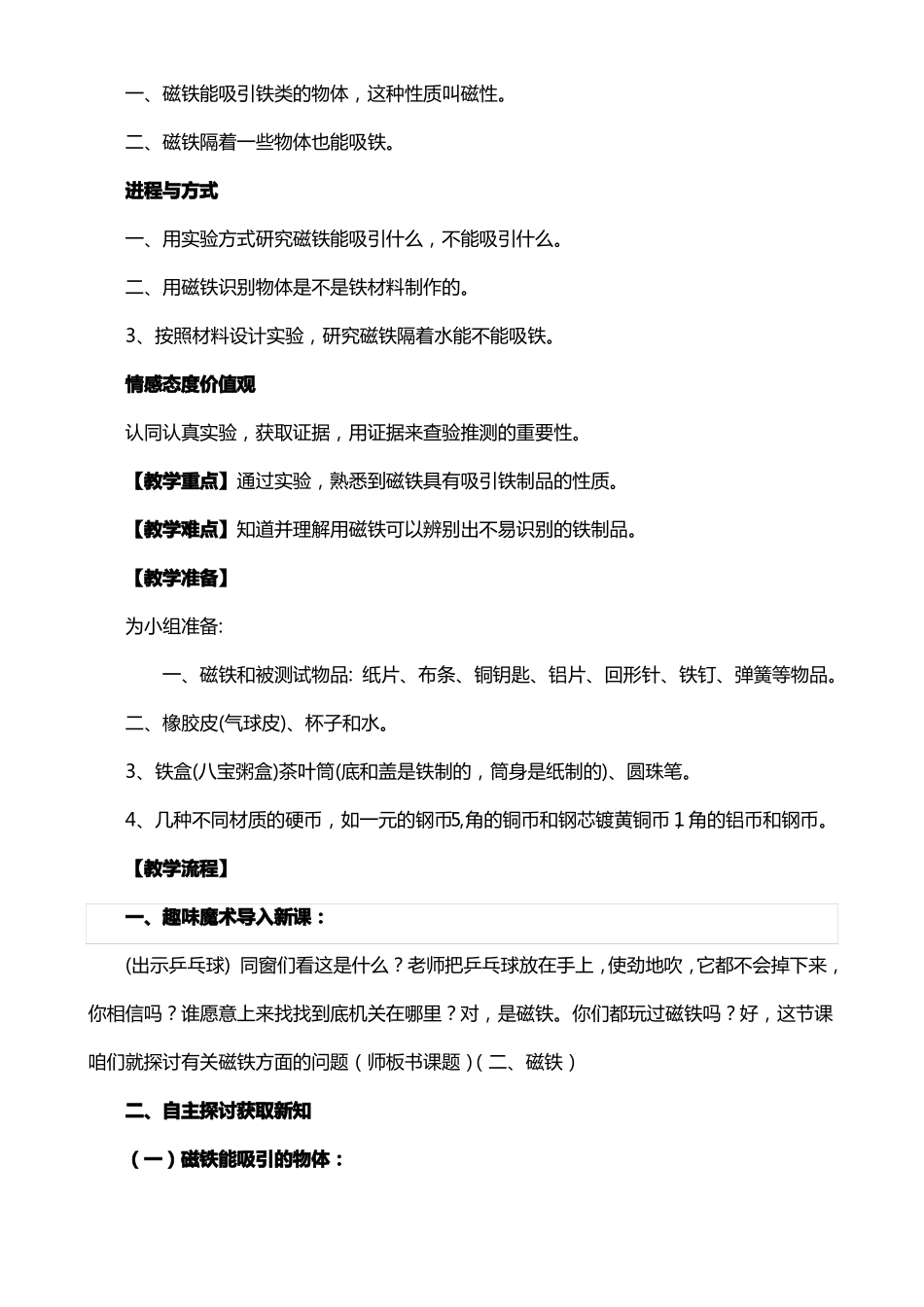 磁铁有磁性教学设计1_第2页