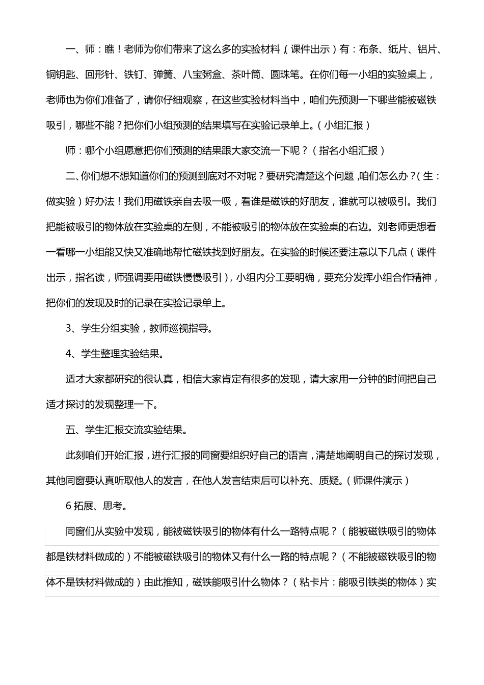 磁铁有磁性教学设计1_第3页