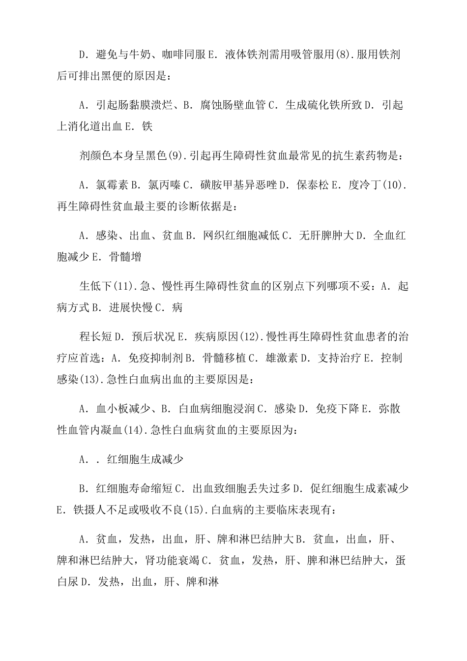 护理学血液系统习题_第2页