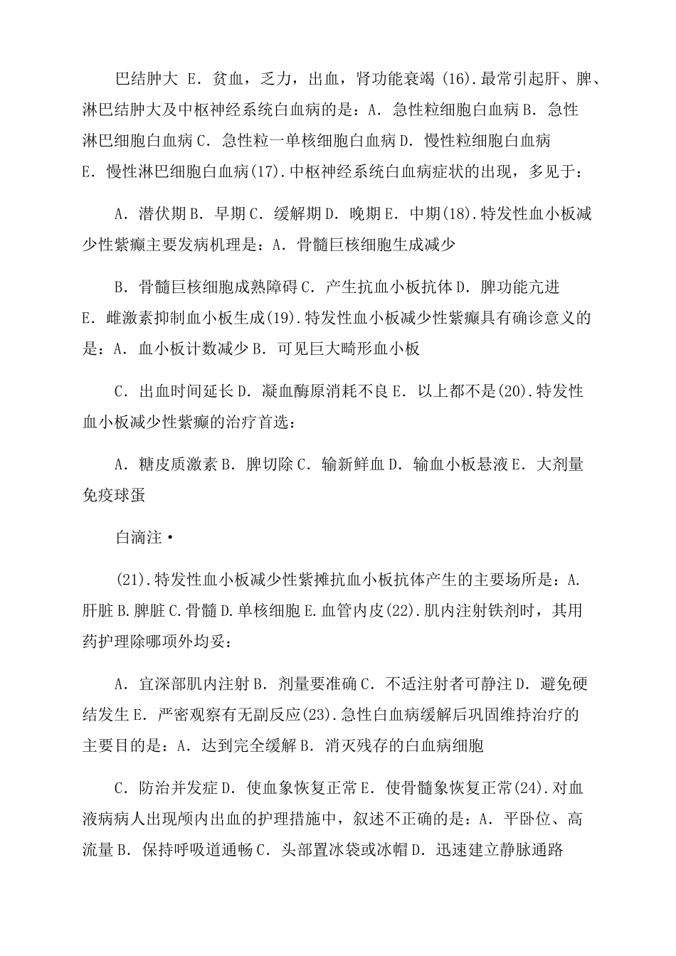 护理学血液系统习题_第3页