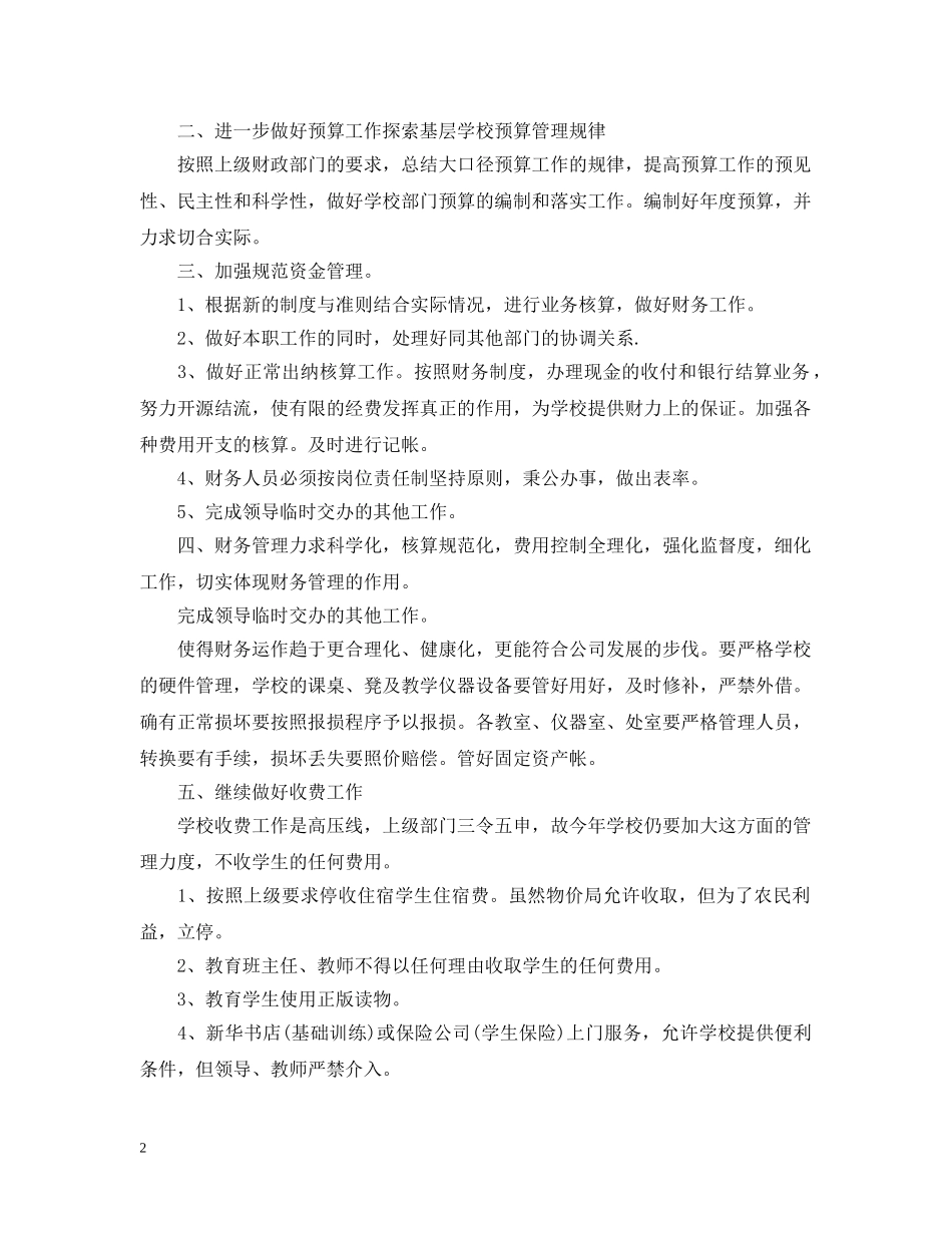 关于出纳每日工作计划表2 _第2页